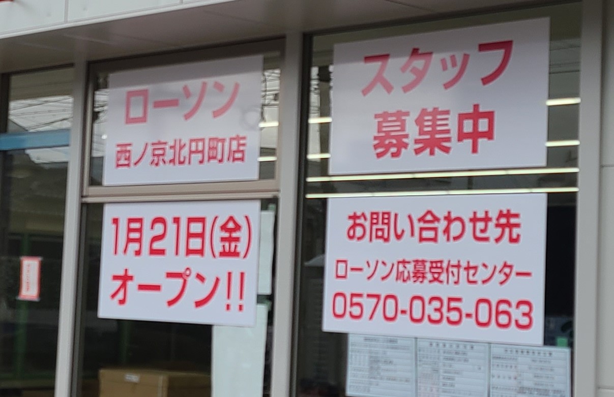 ローソン西ノ京北円町店