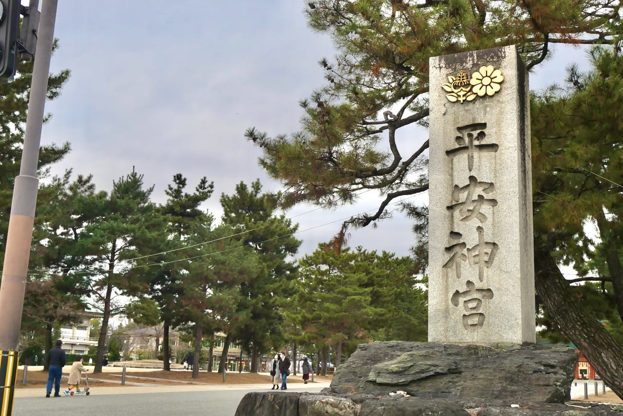 平安神宮石碑