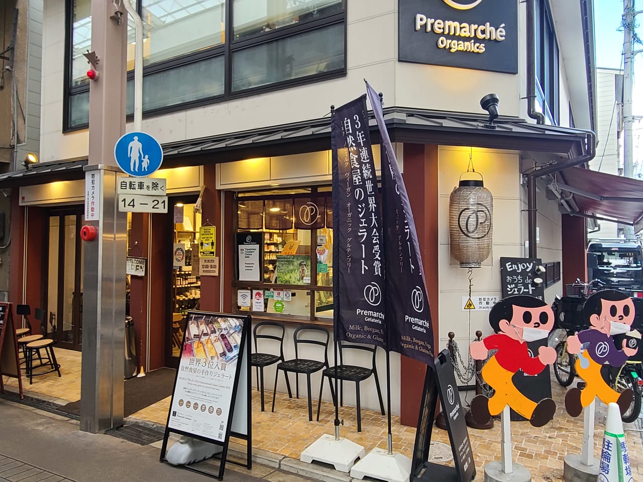 三条会商店街新店