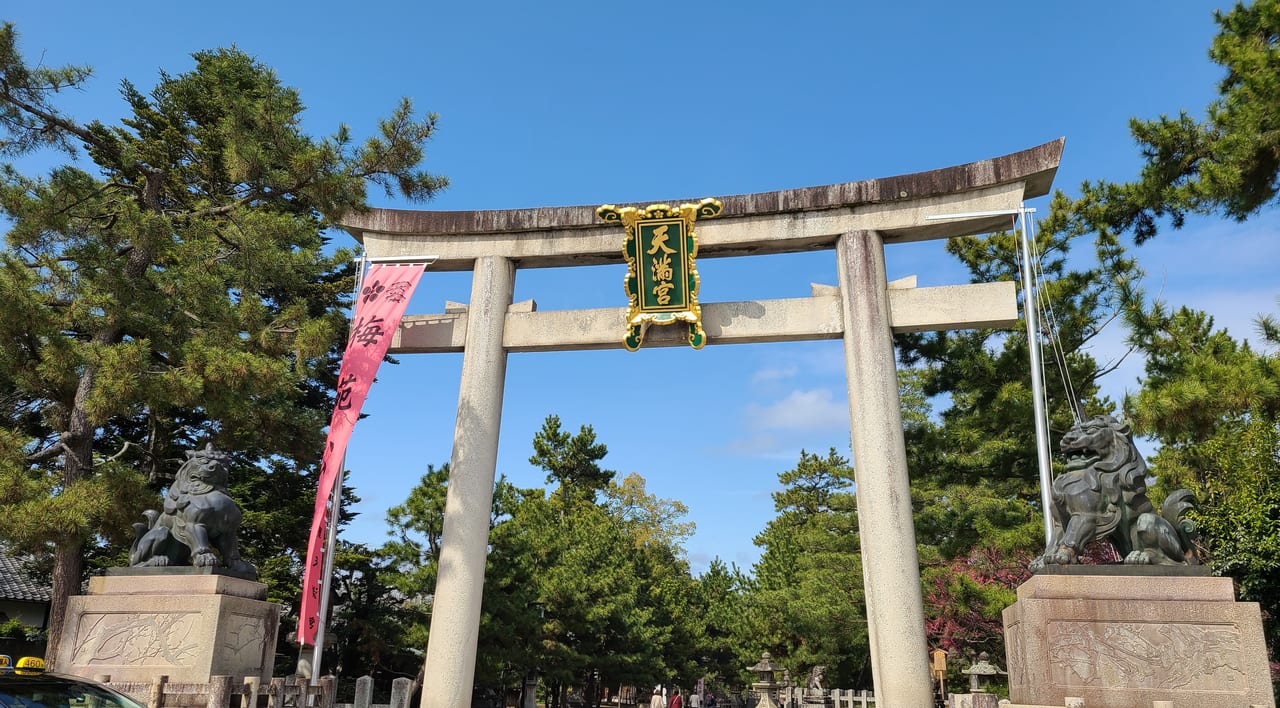 北野天満宮