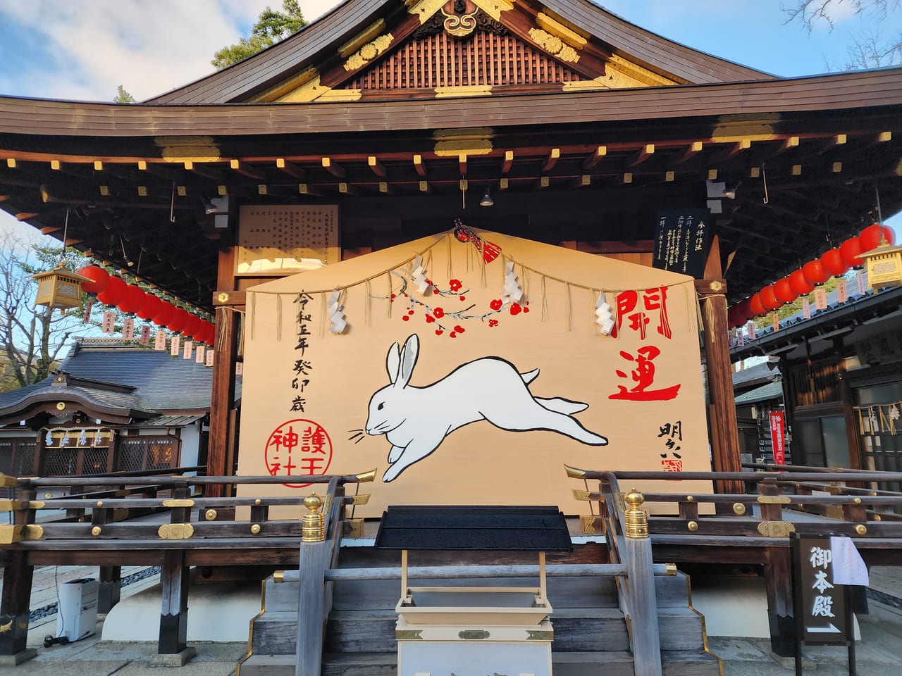 護王神社