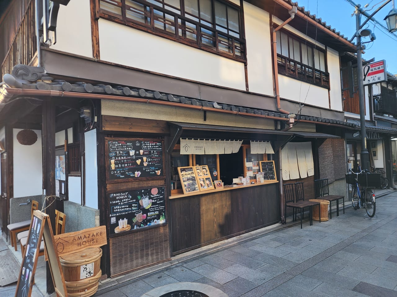 AMAZAKE HOUSE