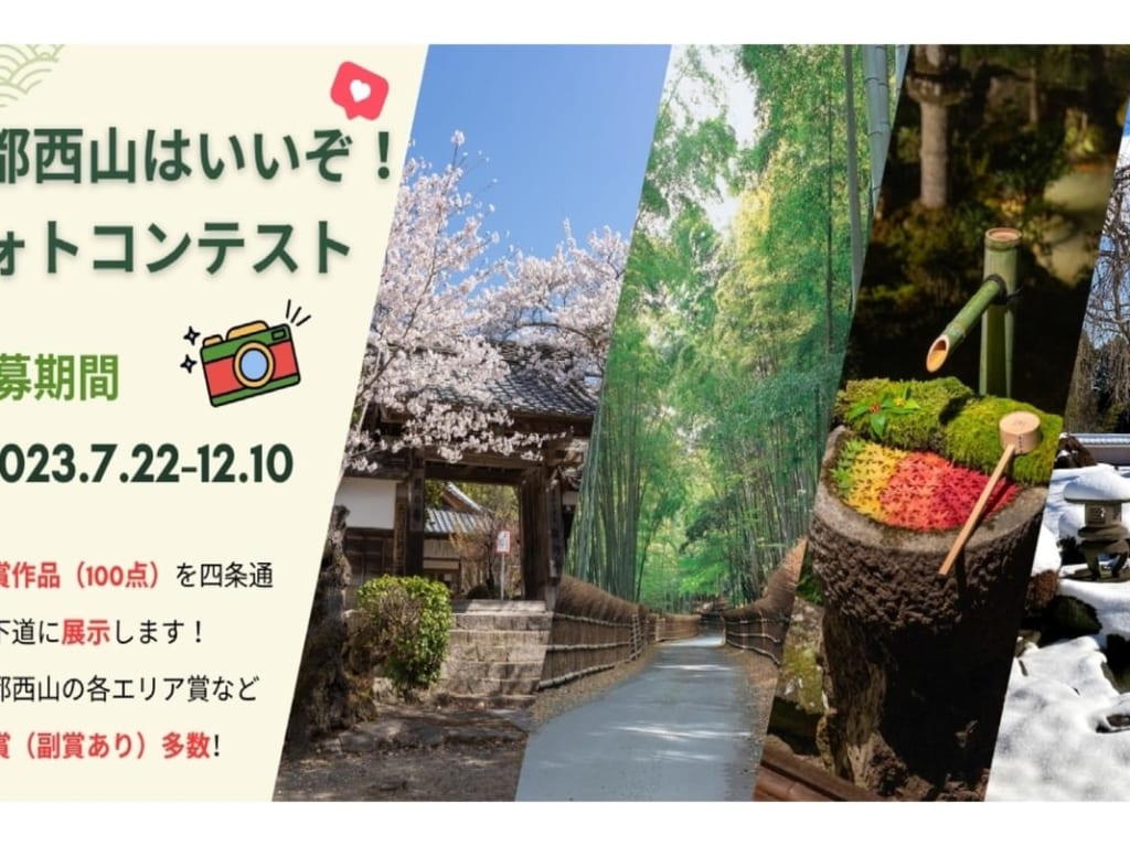西山フォトコンテスト