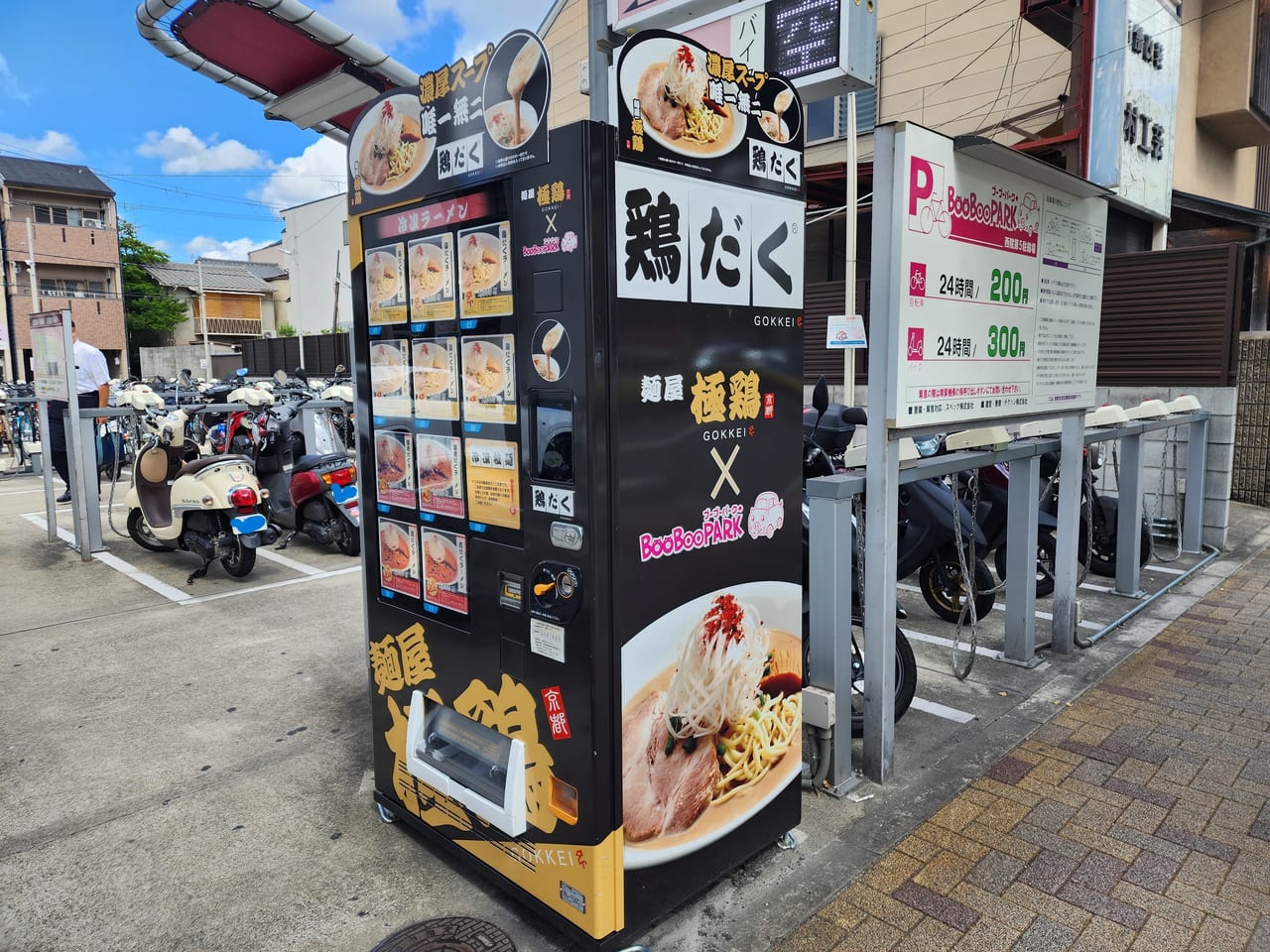 京都市】ラーメン、フレンチ、精肉まで新型コロナ禍で進化した本気の自販機めぐりをしてみました！ | 号外NET 京都市