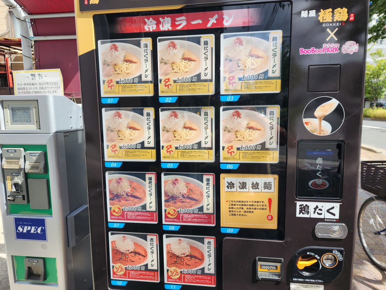 京都の自販機