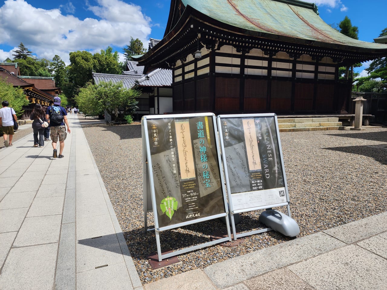 北野天満宮御手洗祭