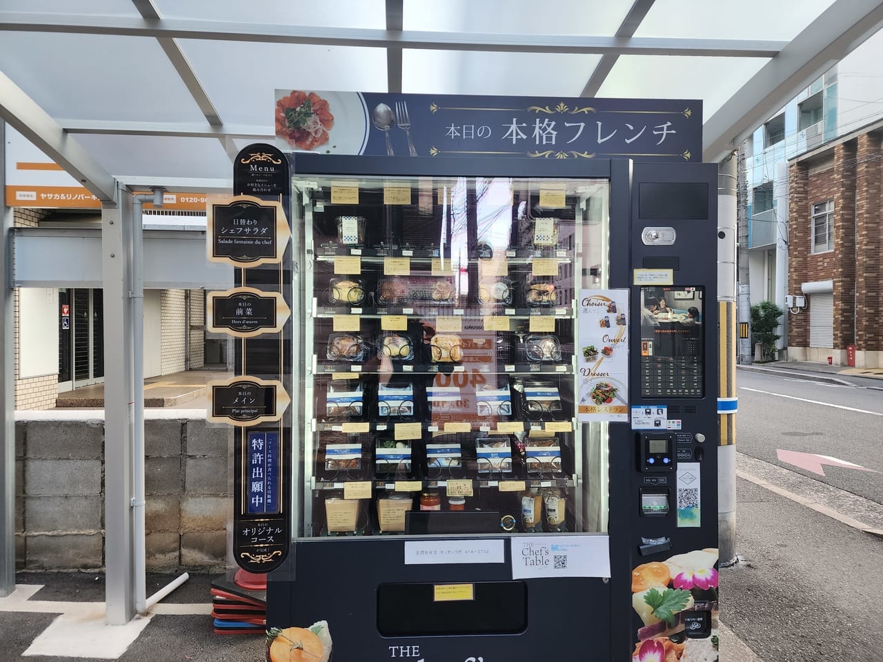 京都自販機