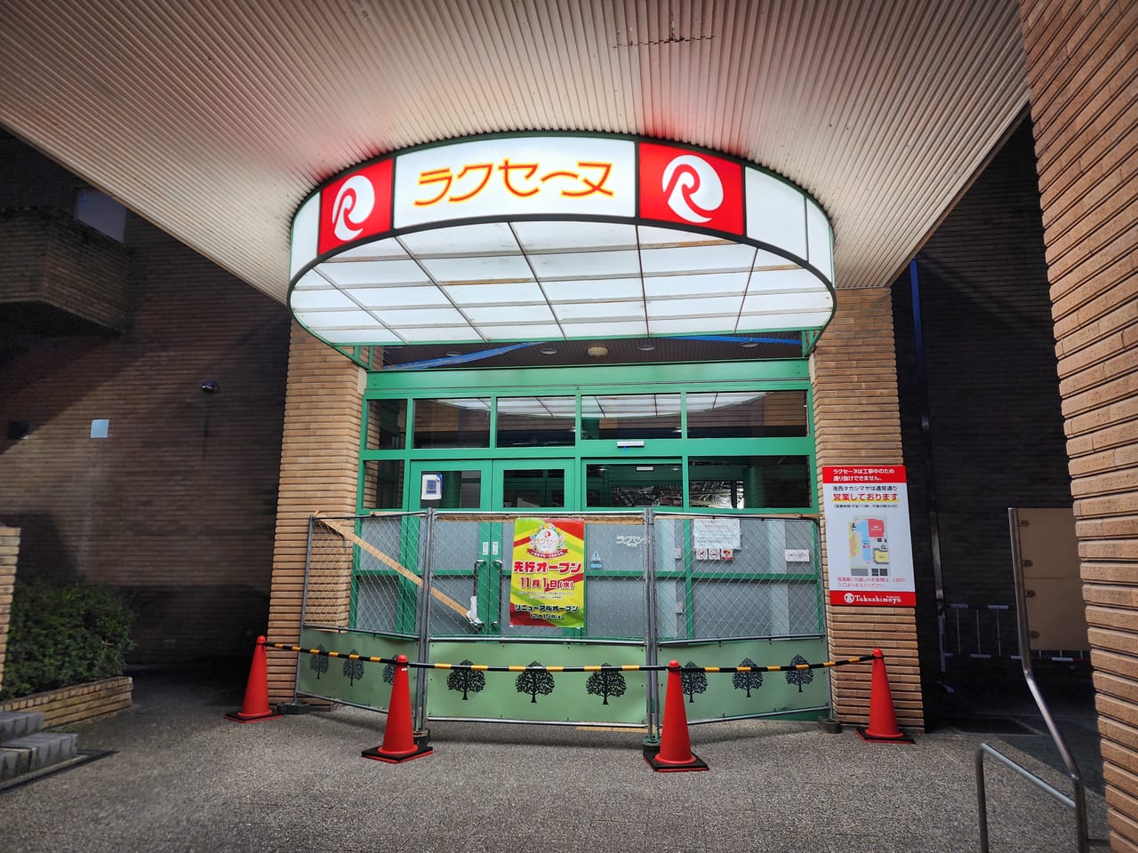 ラクセーヌ専門店