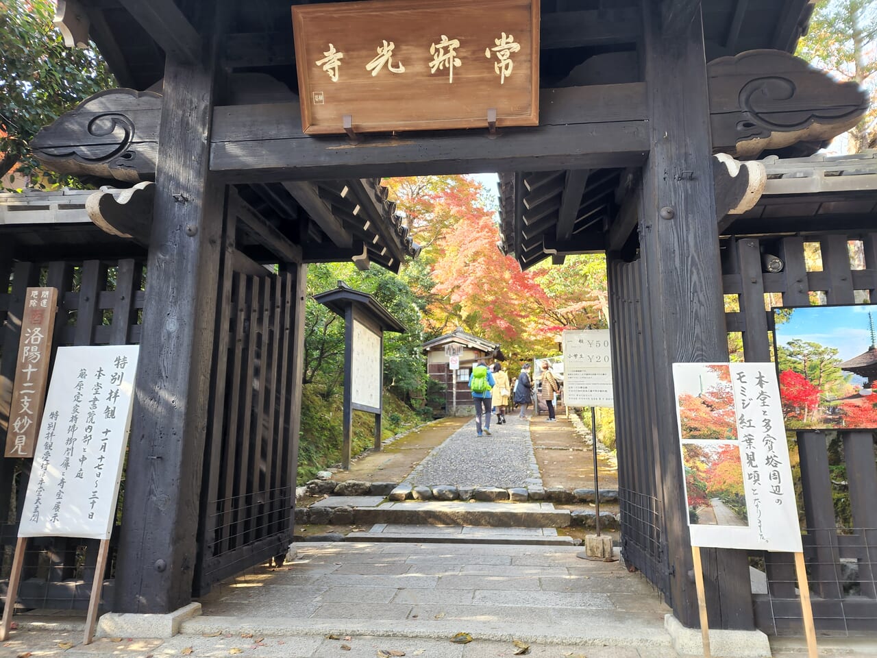 常寂光寺