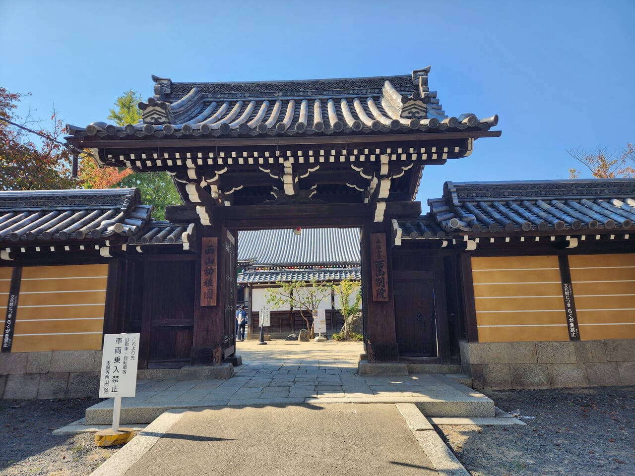 西山別院