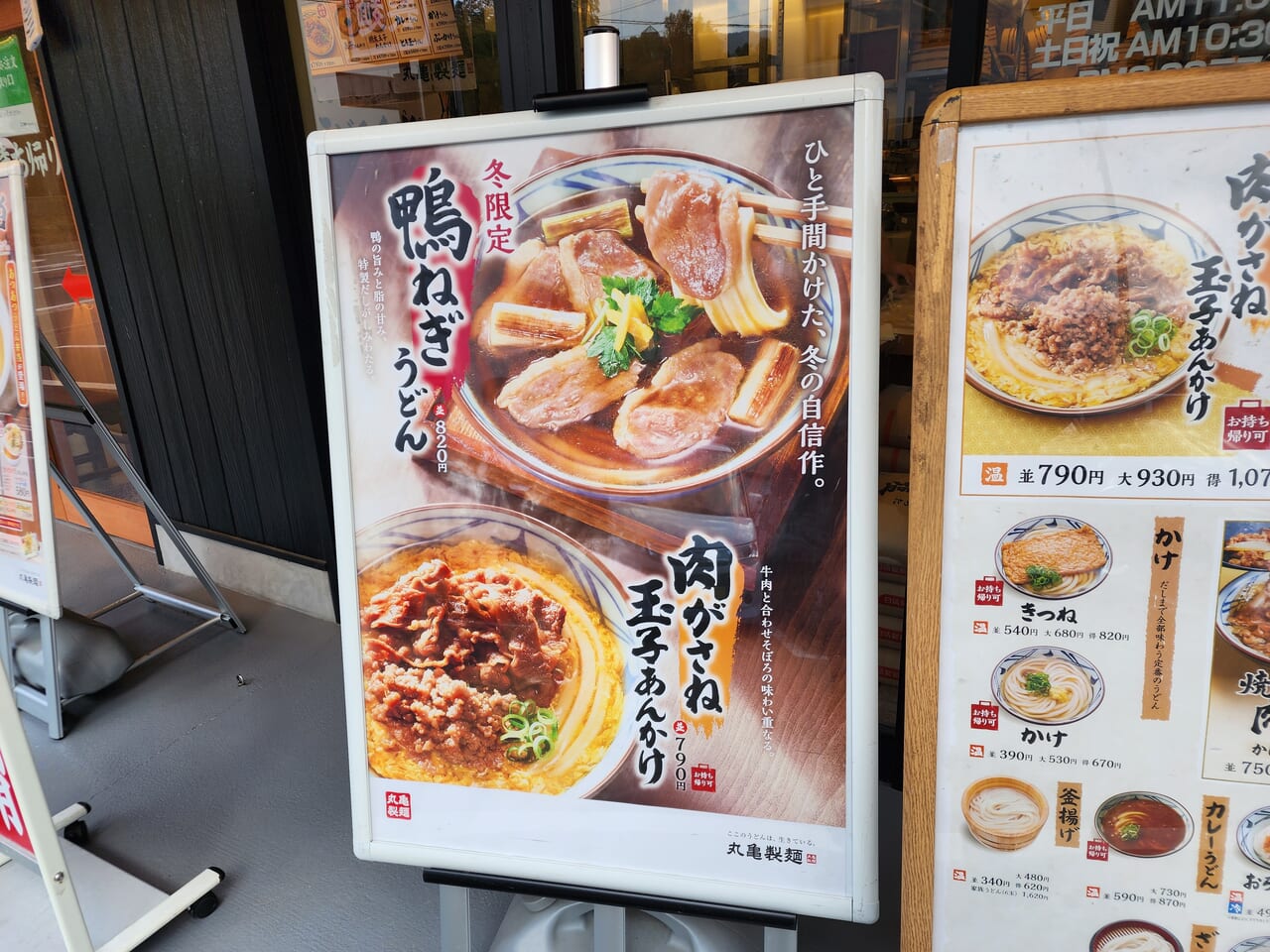 丸亀製麺京都洛西