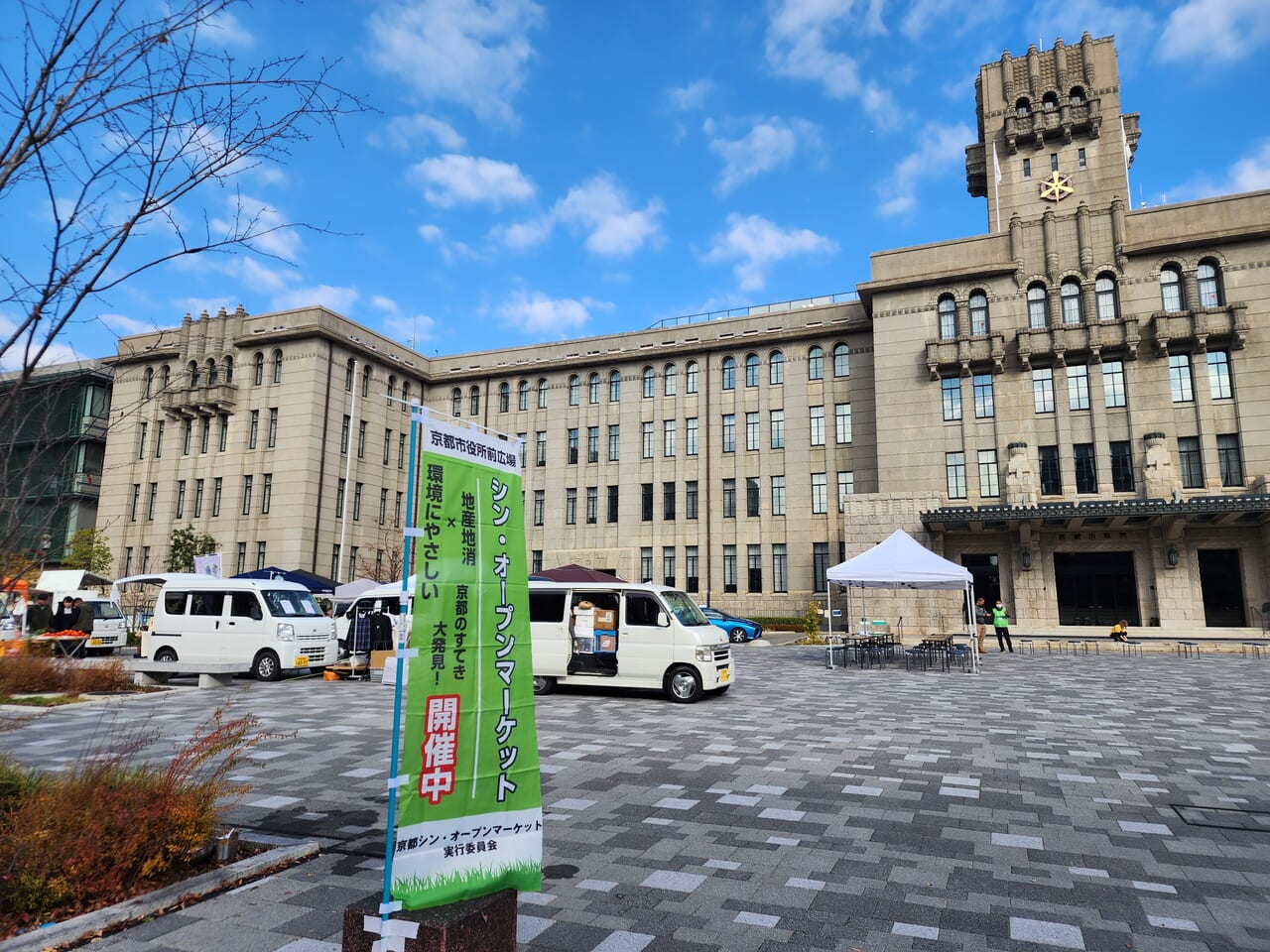 京都シン・オープンマーケット