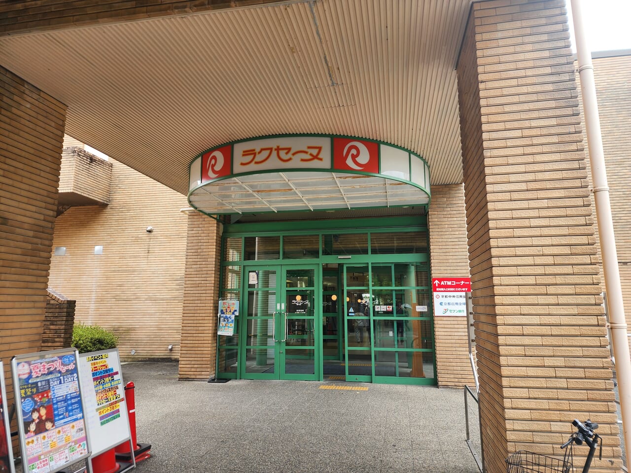 ラクセーヌ専門店