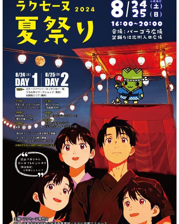 京都西山夏祭り