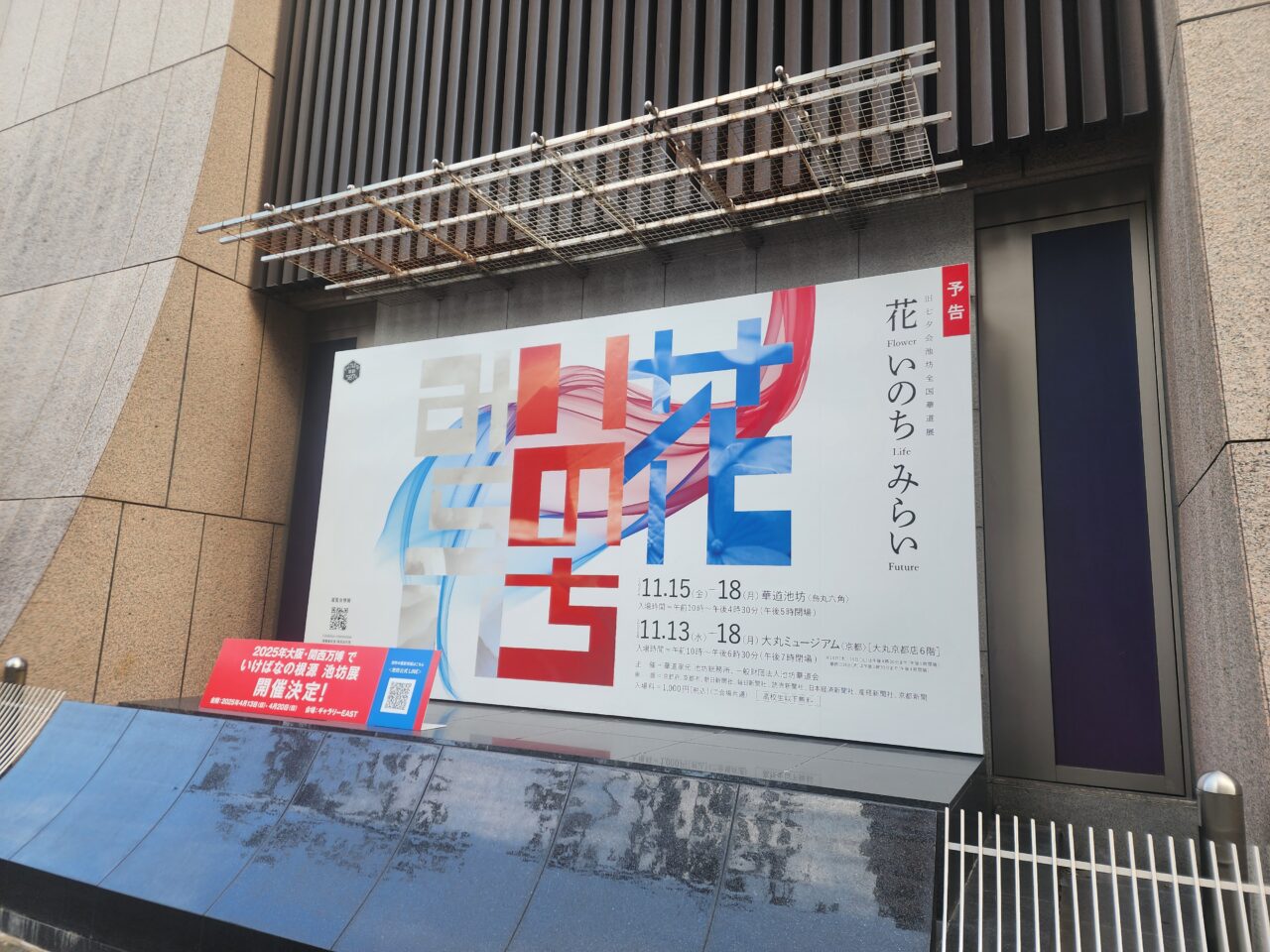 池坊花展