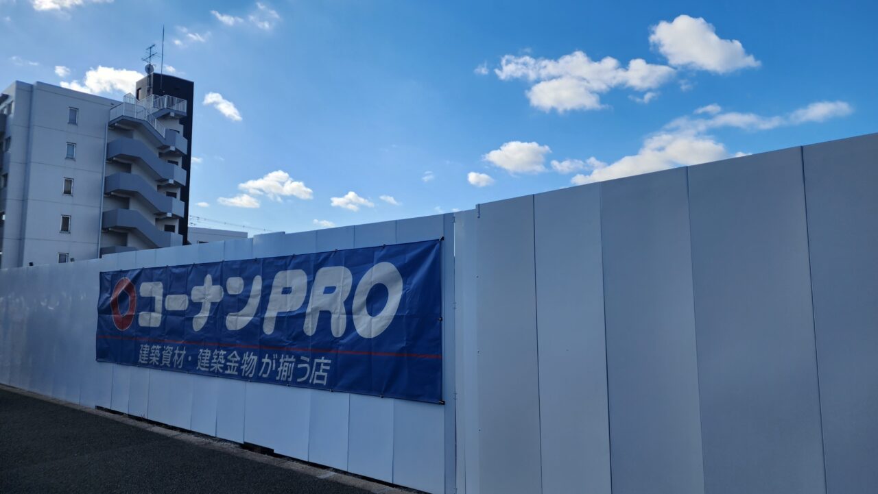 コーナンPRO