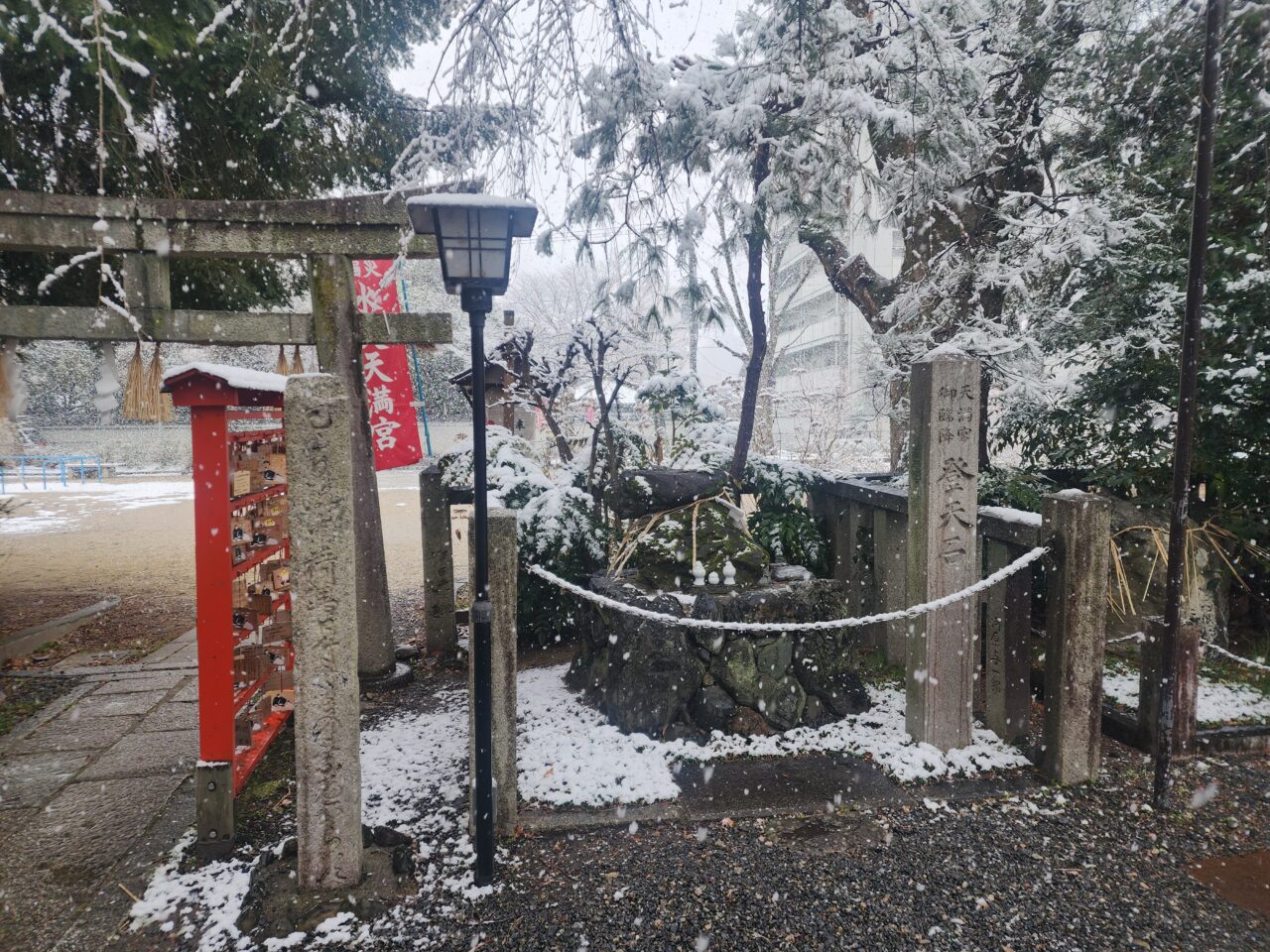 水火天満宮