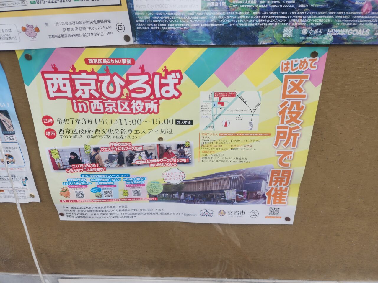 西京区役所