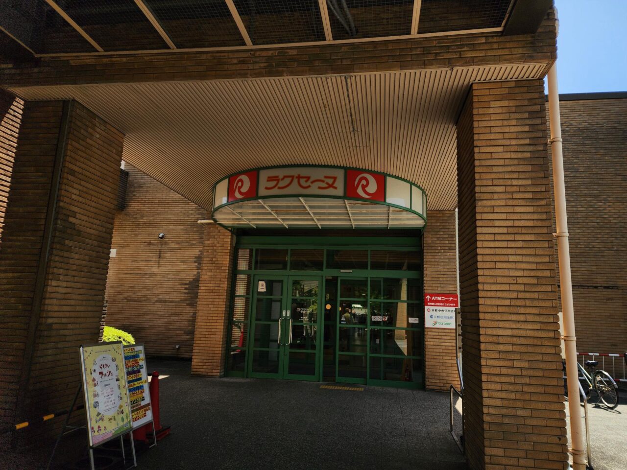 ラクセーヌ