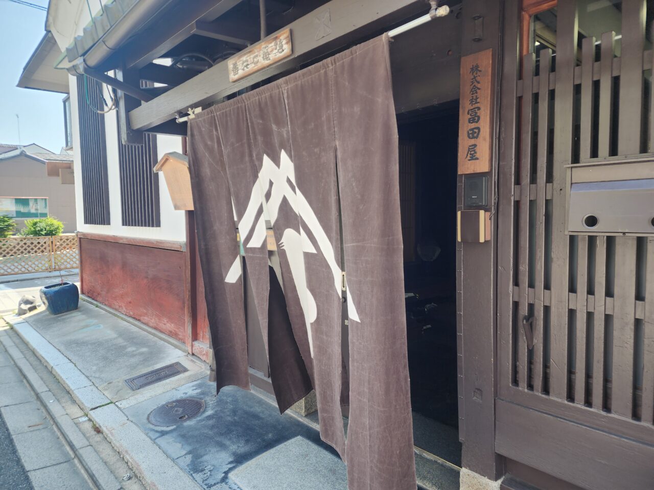 富田屋