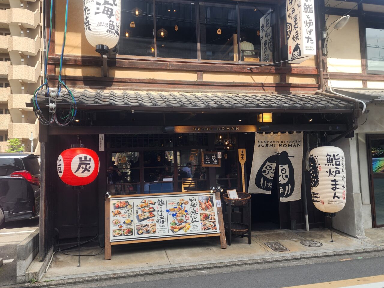 炭炉まん鮨炉まん
