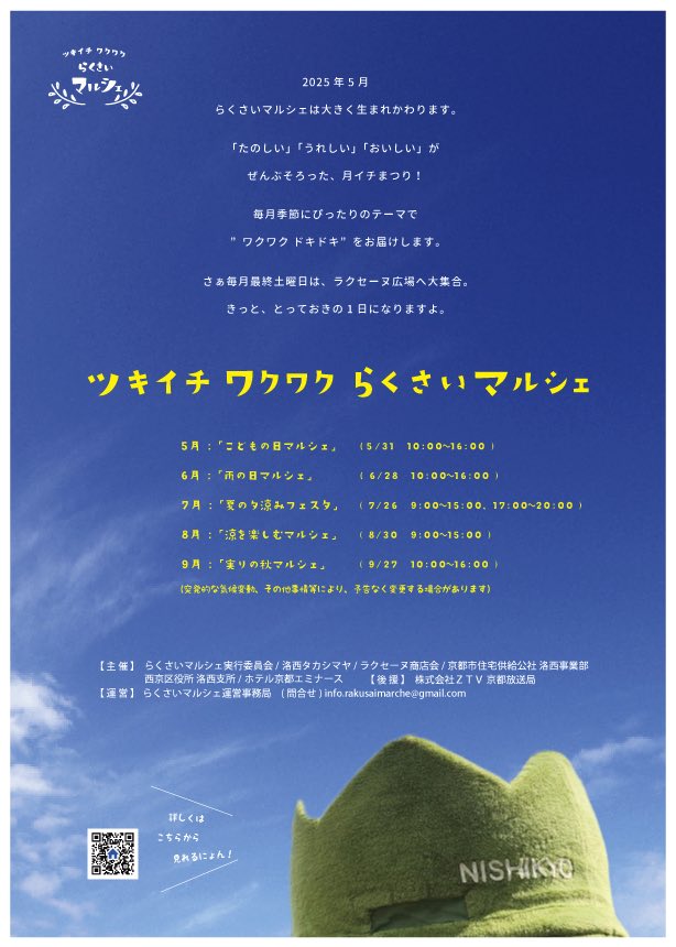 らくさいマルシェ