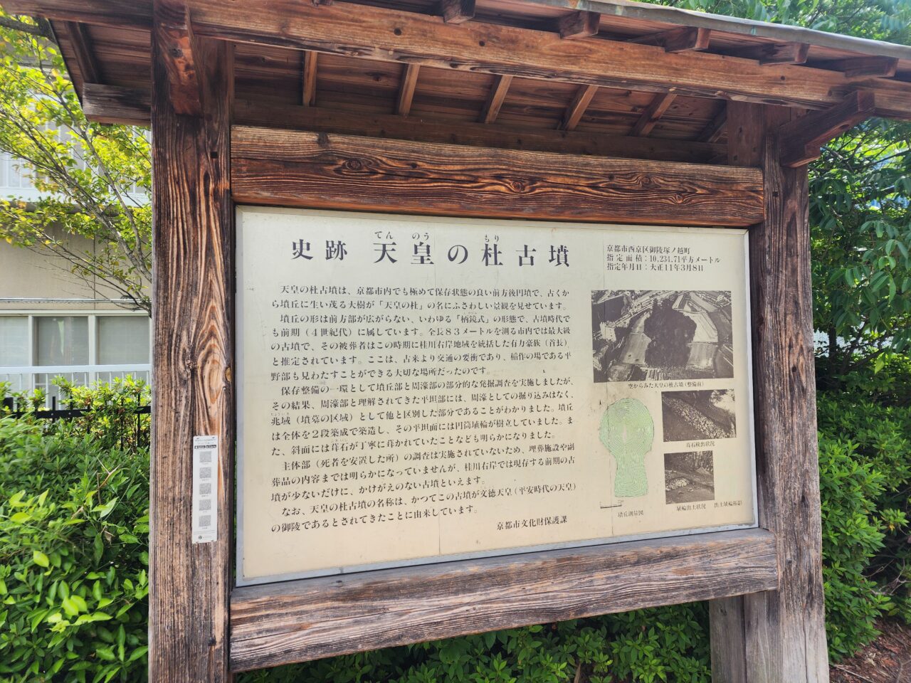 天皇の杜