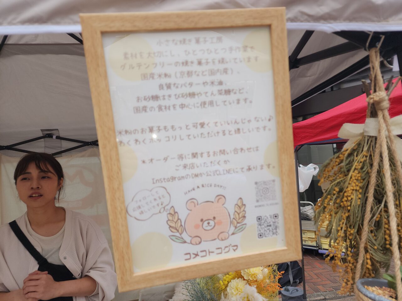 らくさいマルシェ
