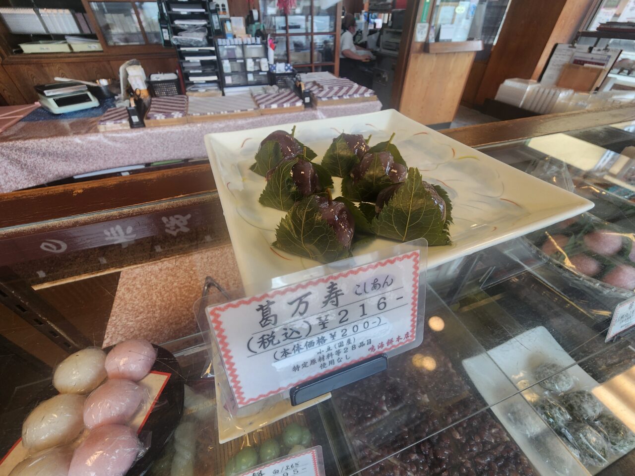 水無月