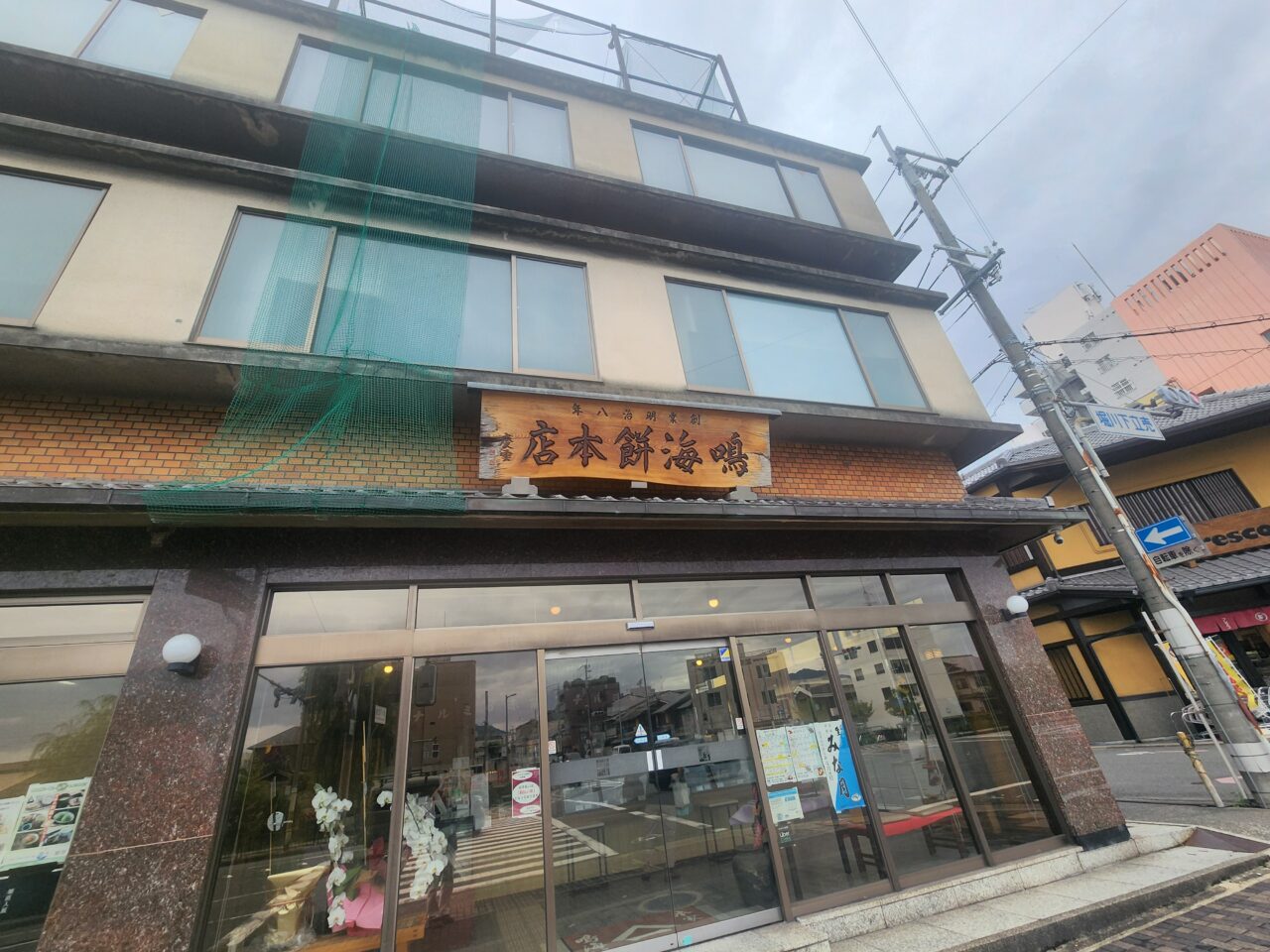 水無月