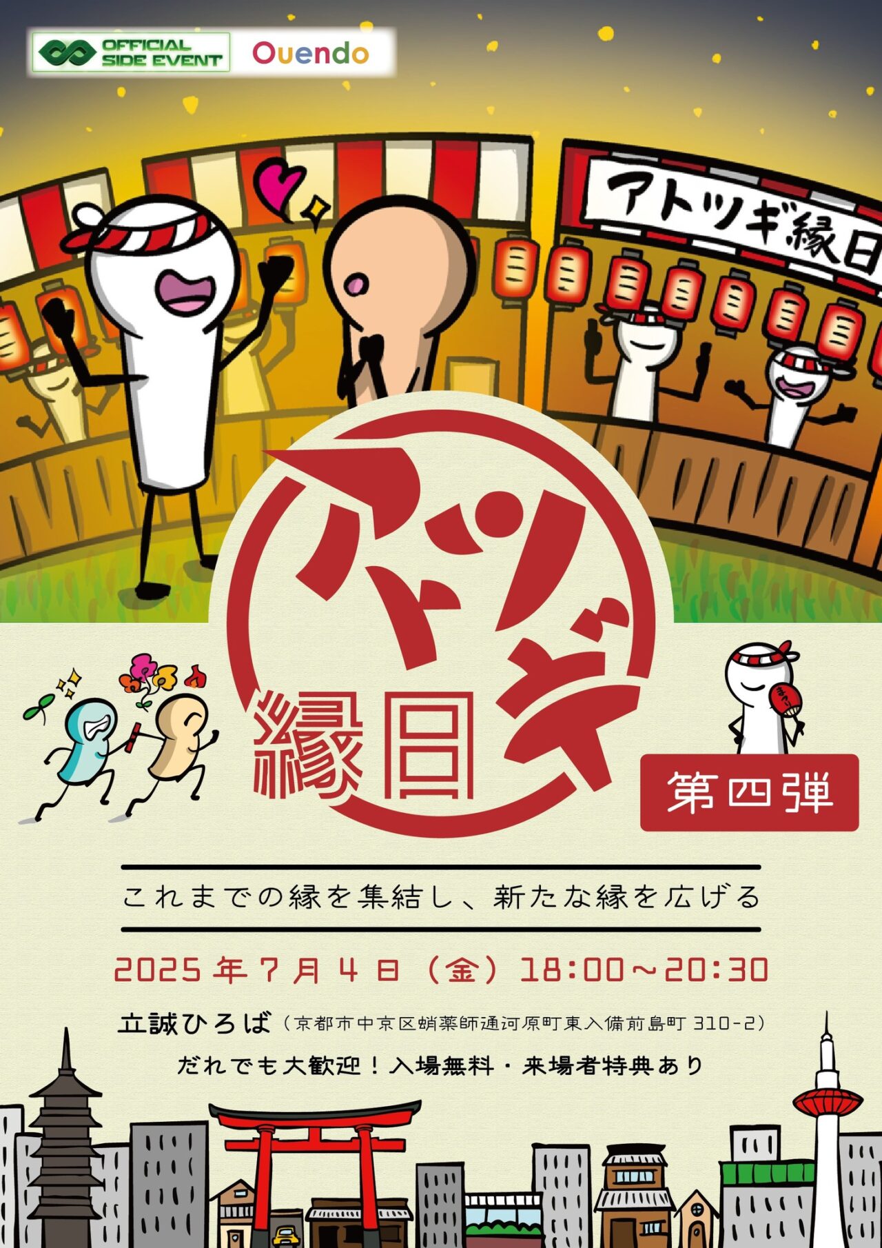 神社仏閣オンライン