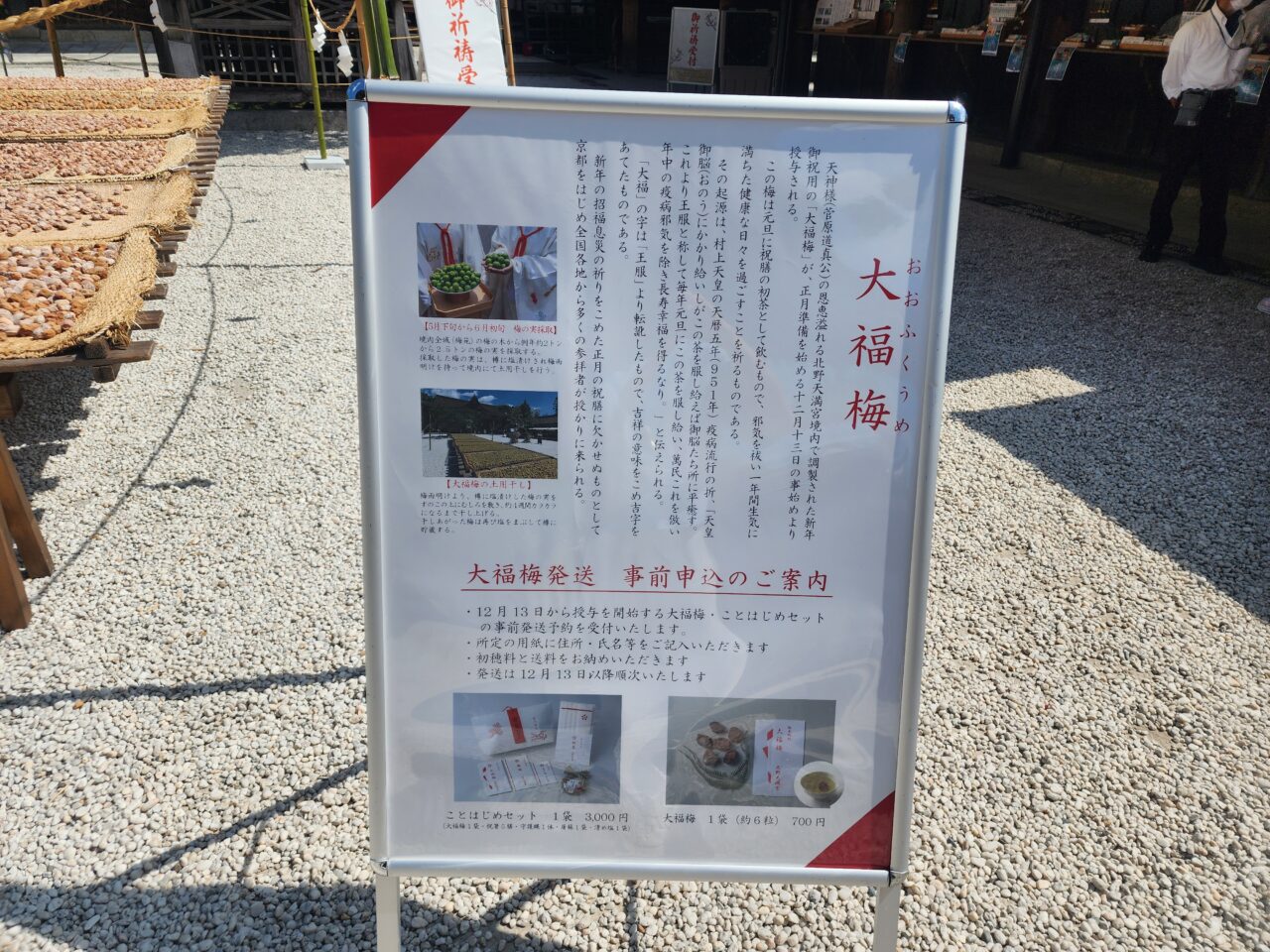 北野天満宮