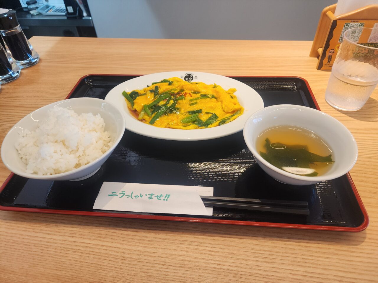 ニラ玉屋