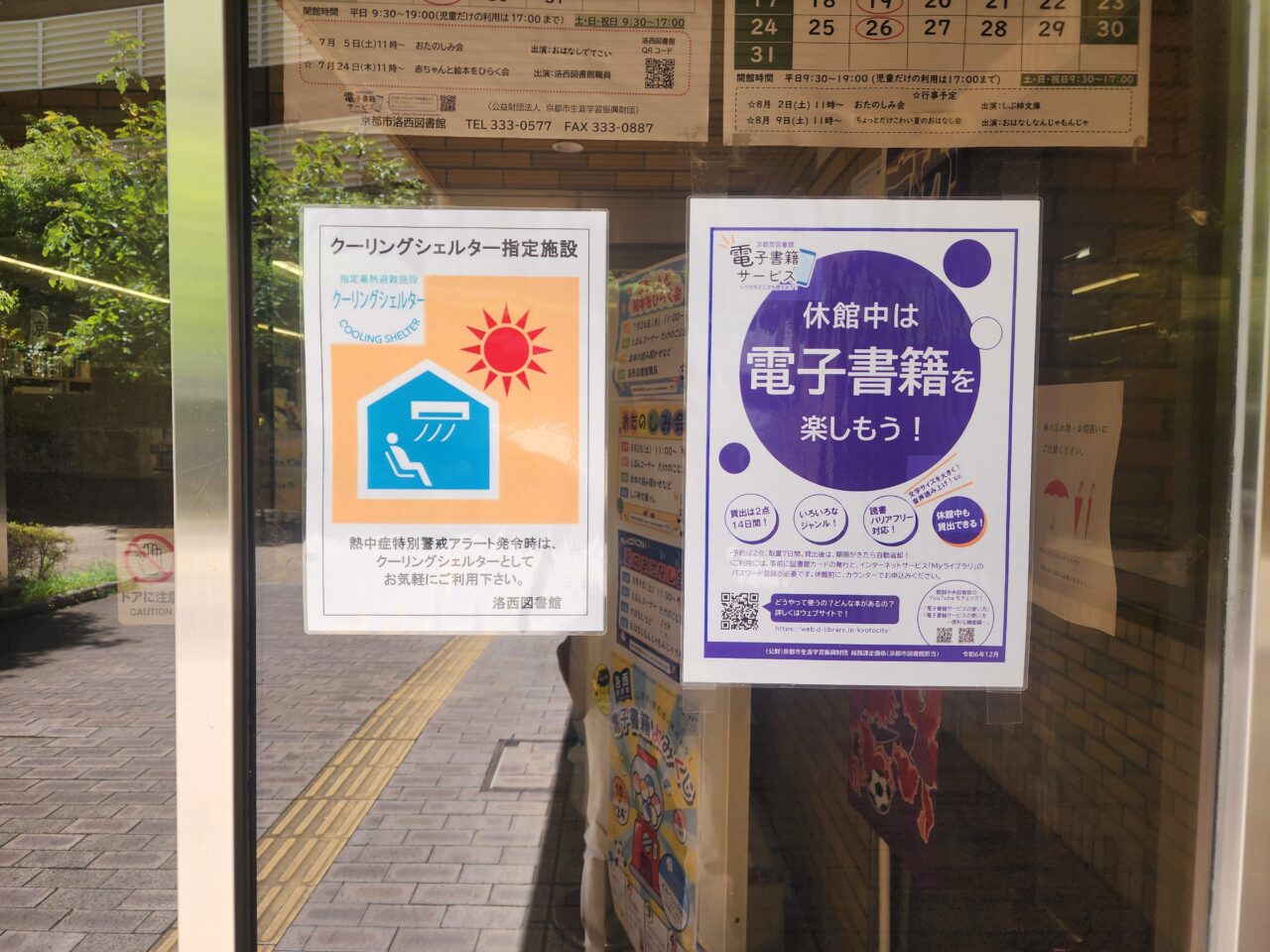 洛西図書館
