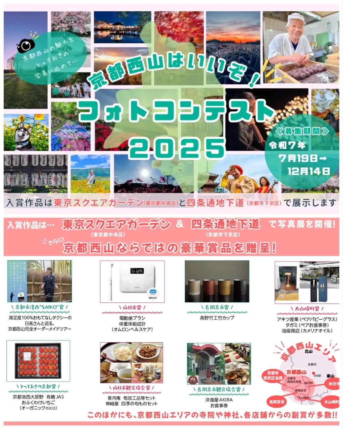 京都西山フォトコン