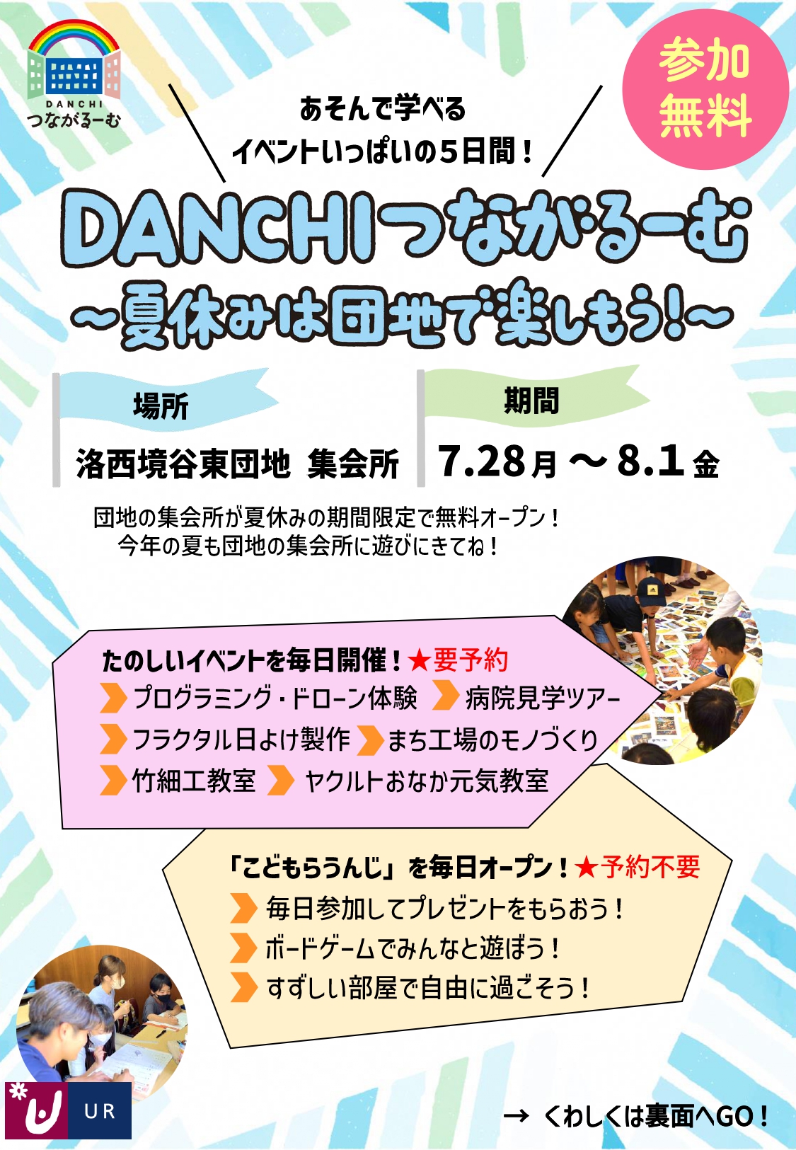 DANCHIつながる