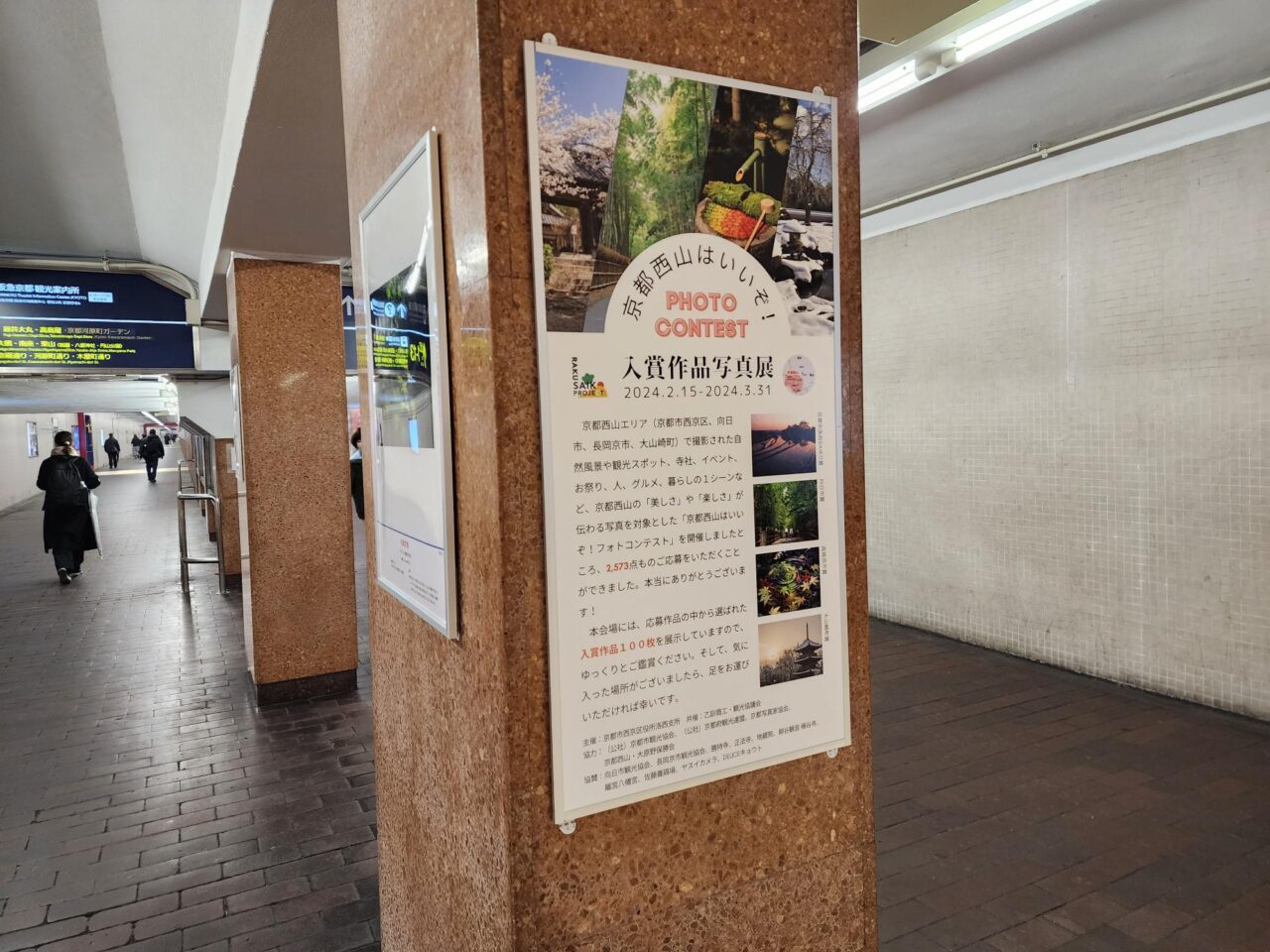 京都西山フォトコン