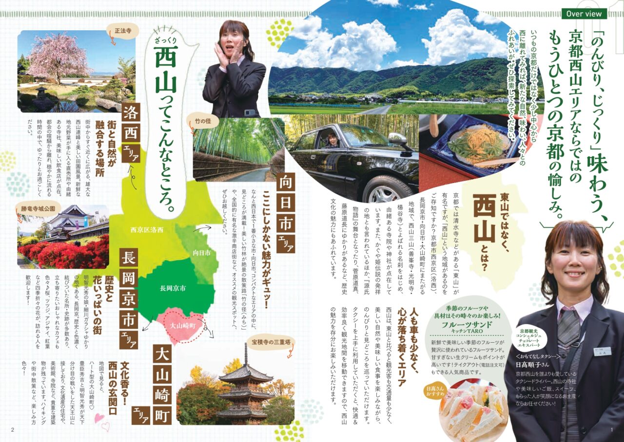 京都西山フォトコン