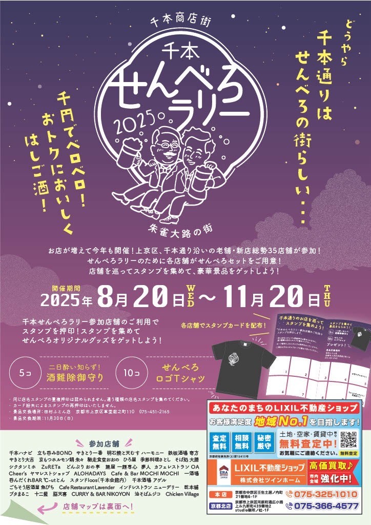 せんべろ