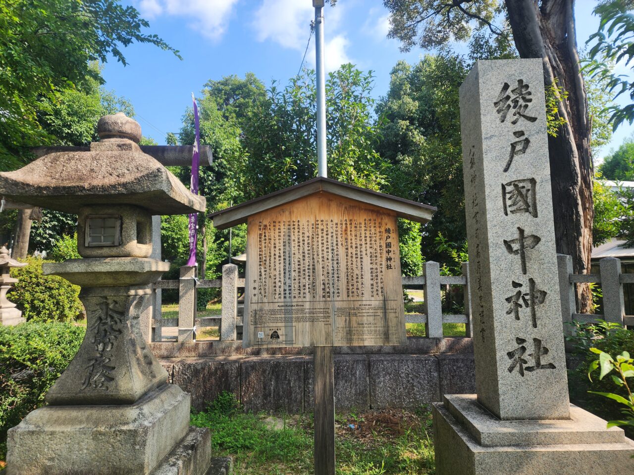 綾戸國中神社