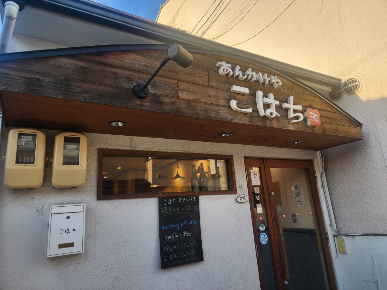 あんかけやこはち