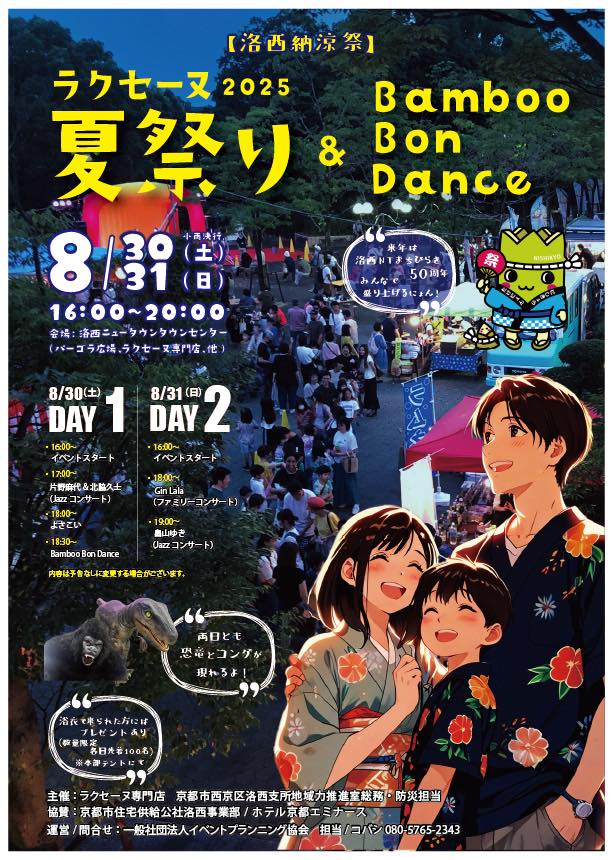 Bamboo Bon Dance