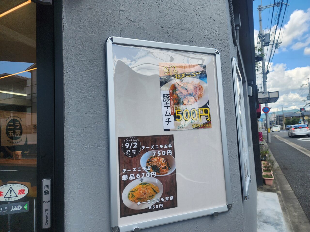 ニラ玉屋
