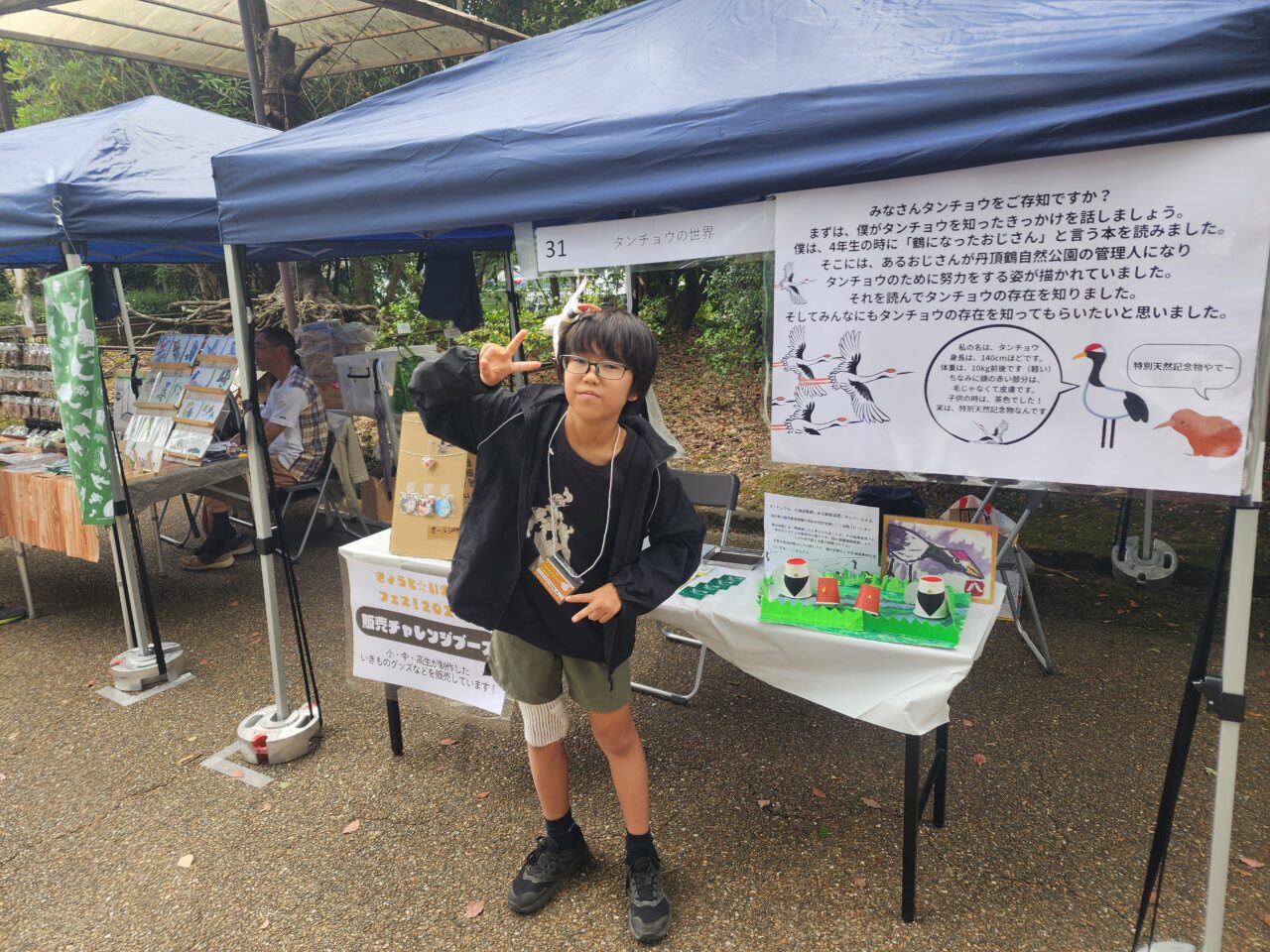 いきものフェス