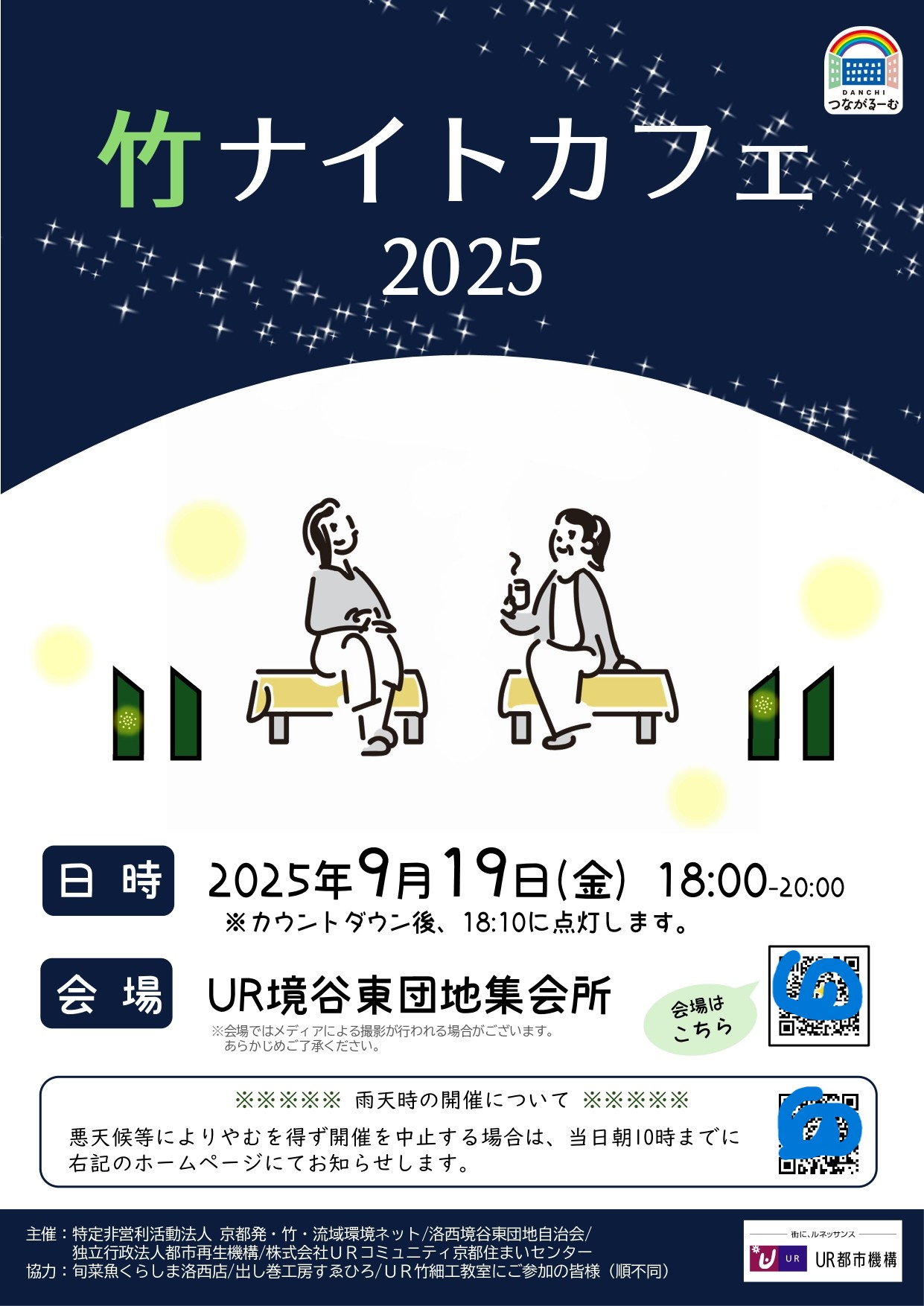竹ナイト