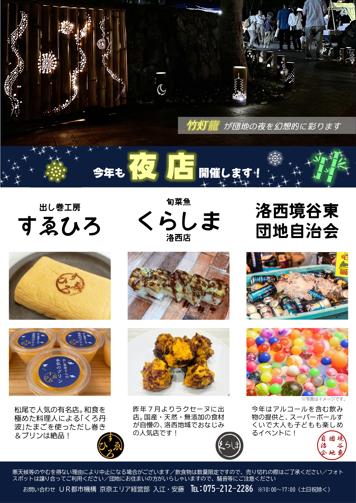 竹ナイト