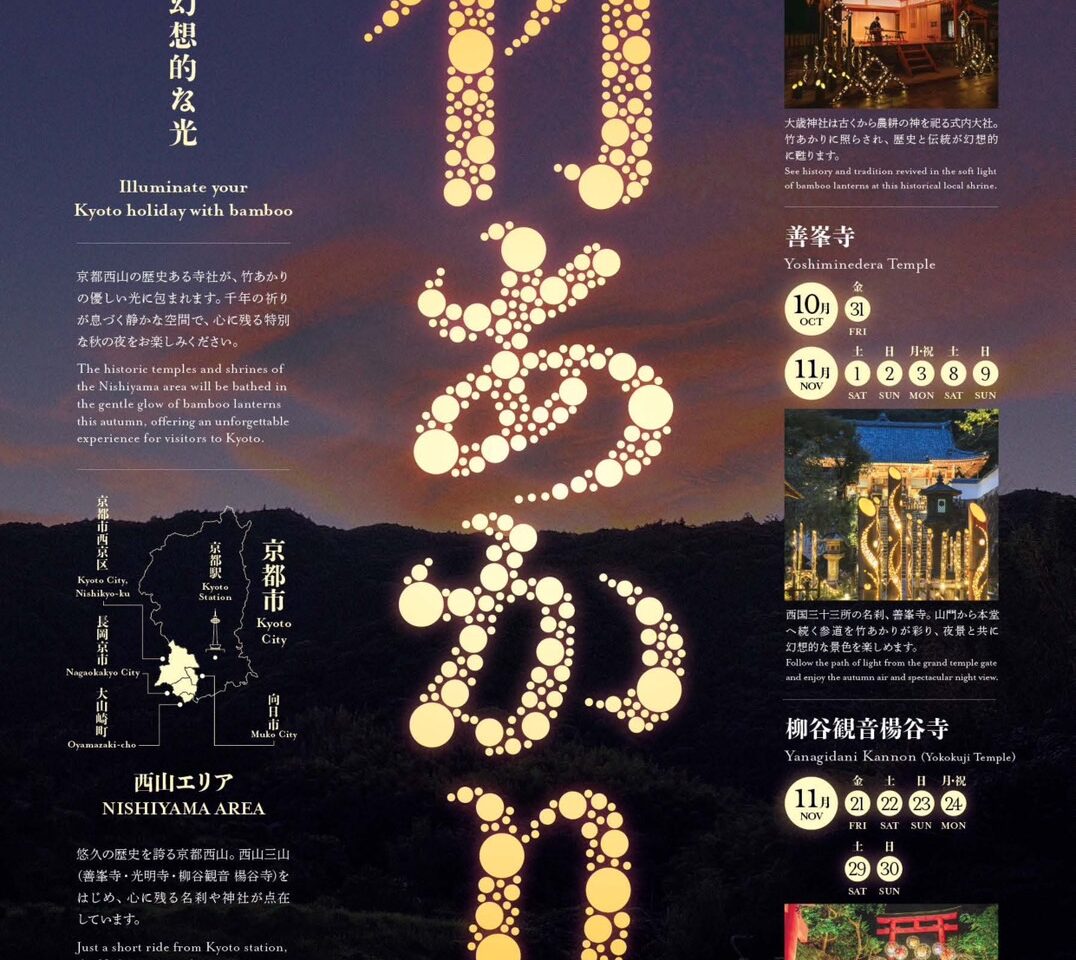 竹あかり2025
