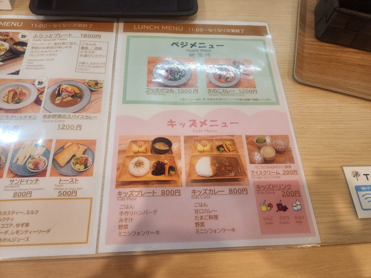 カフェふらっと＋べジ