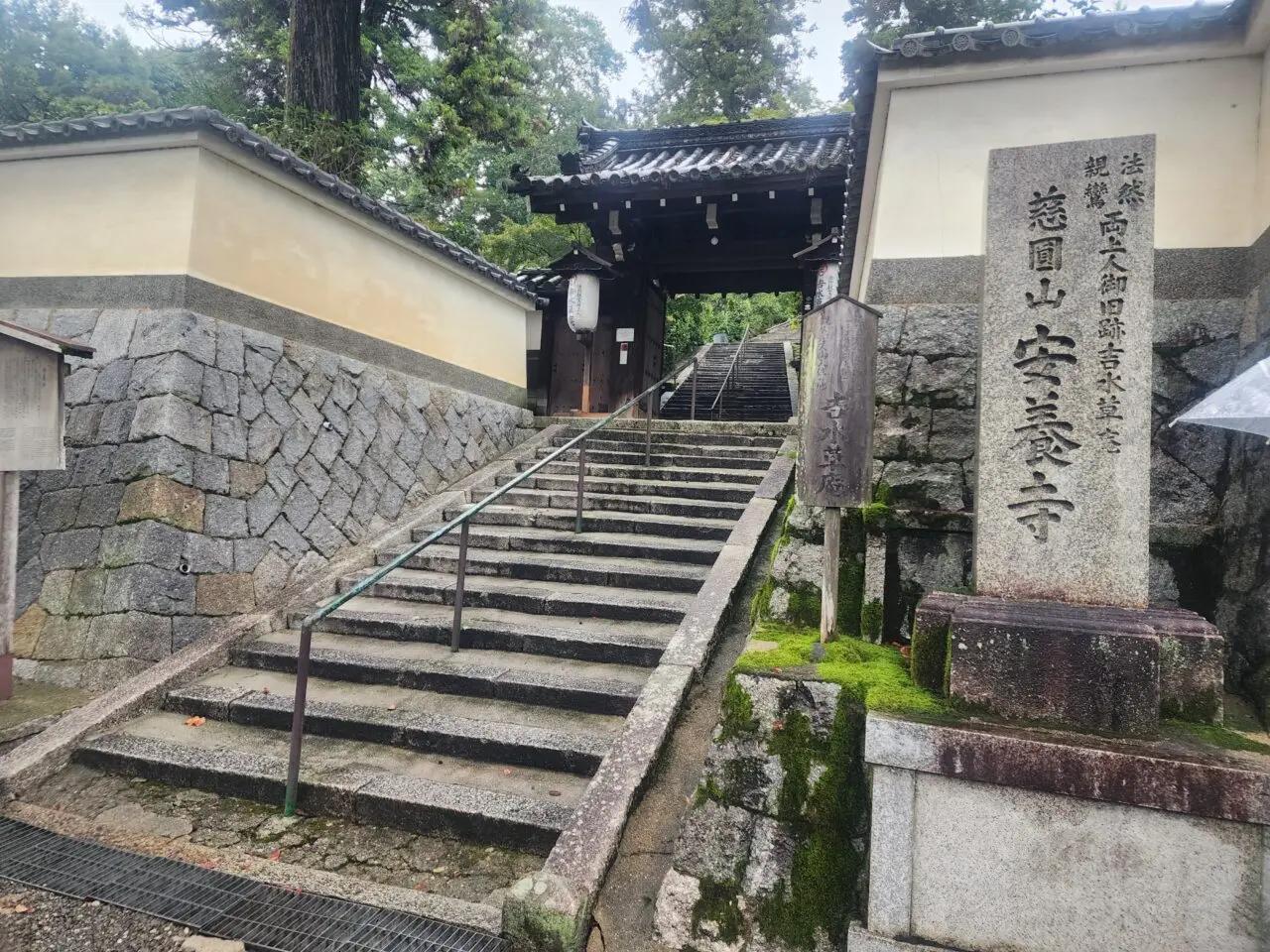 安養寺