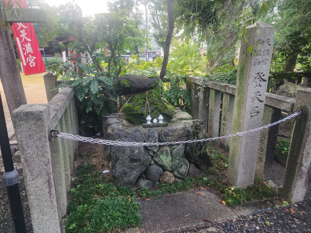 水火天満宮